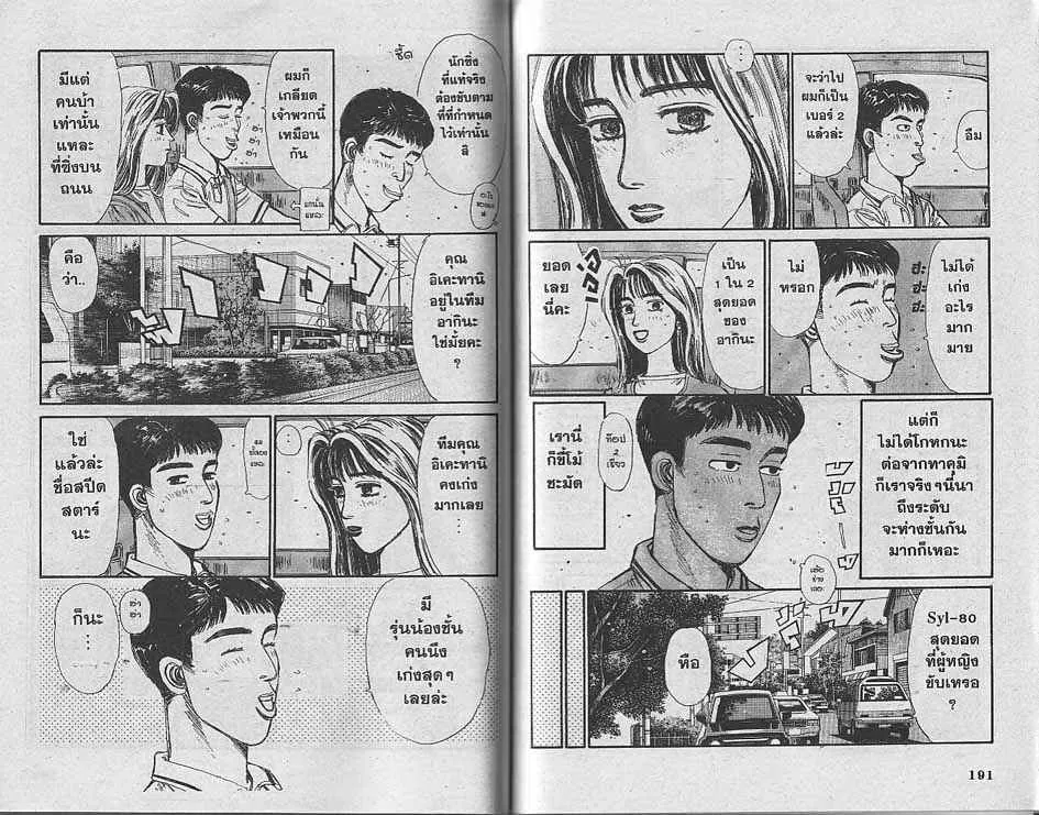 Initial D - หน้า 2