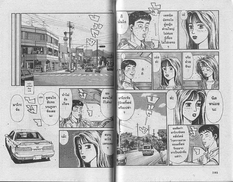 Initial D - หน้า 4