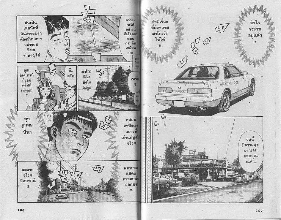 Initial D - หน้า 5