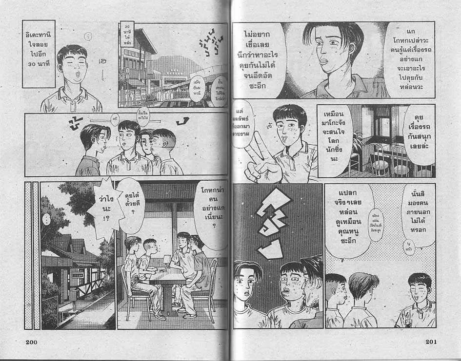 Initial D - หน้า 7