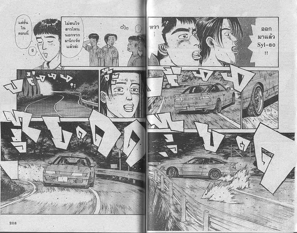 Initial D - หน้า 1