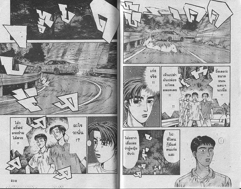 Initial D - หน้า 2