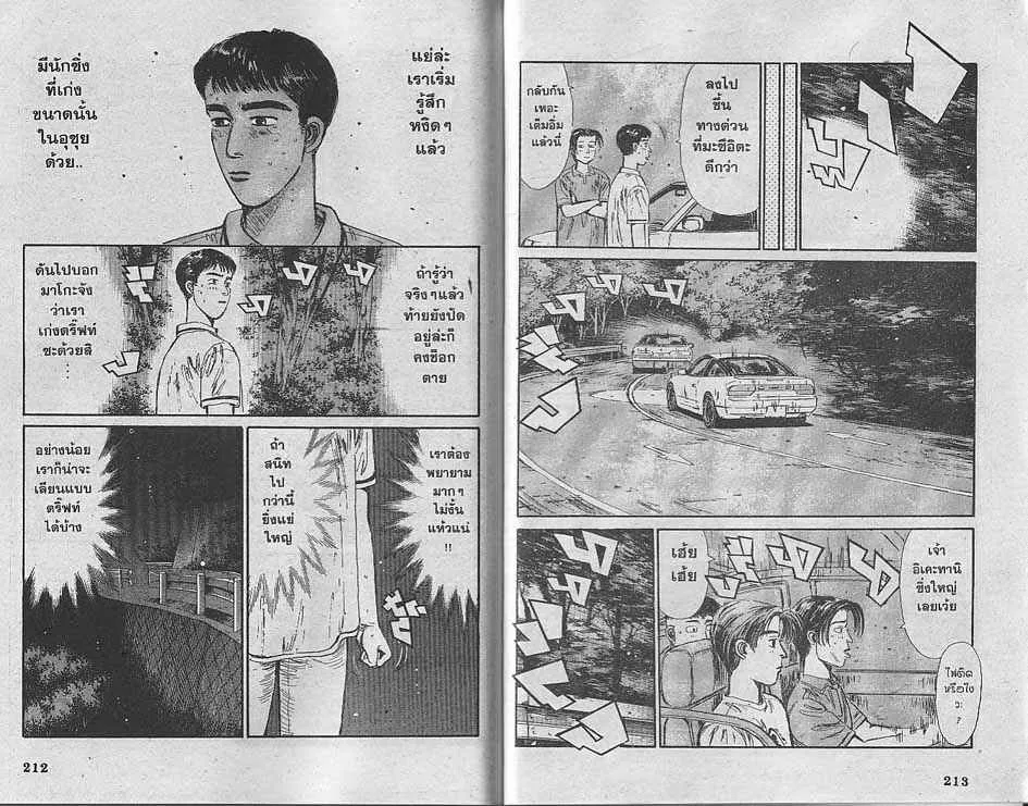 Initial D - หน้า 3