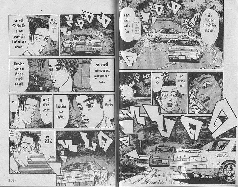 Initial D - หน้า 4