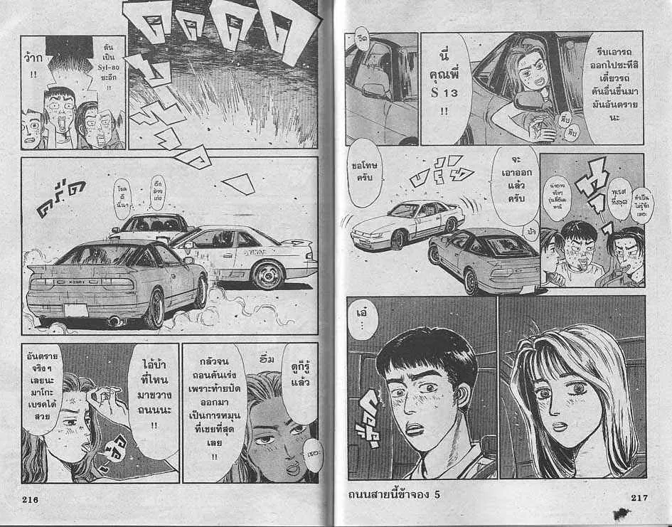 Initial D - หน้า 5