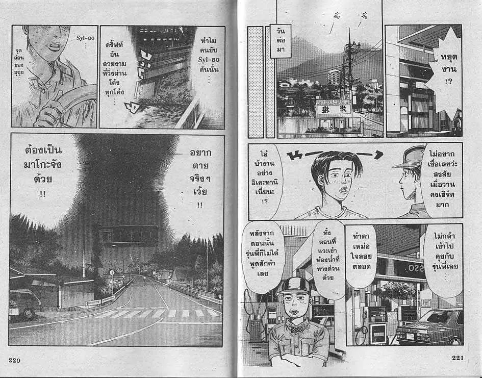 Initial D - หน้า 7