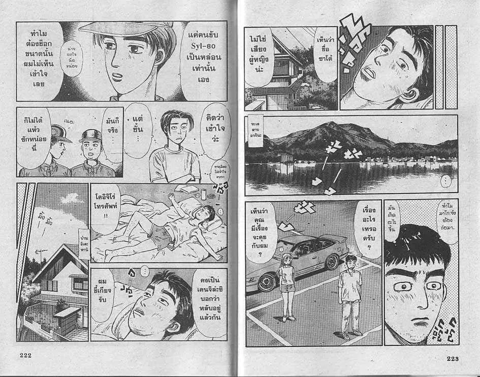 Initial D - หน้า 8