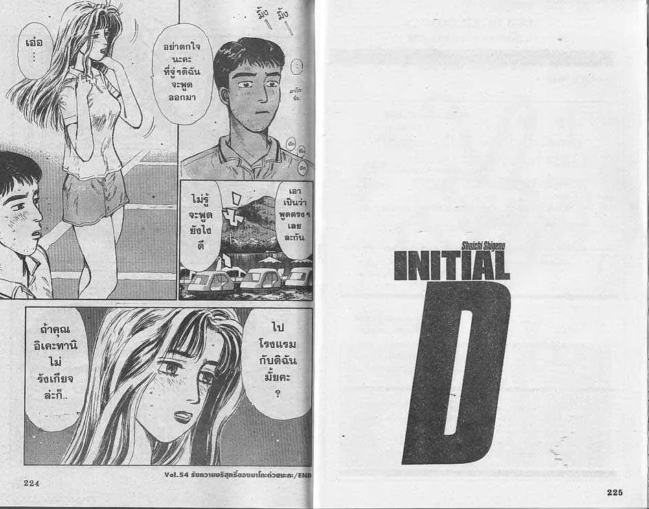 Initial D - หน้า 9