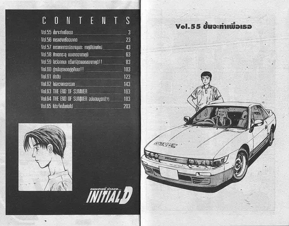 Initial D - หน้า 1