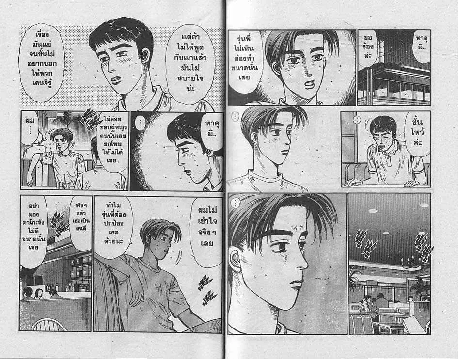 Initial D - หน้า 10