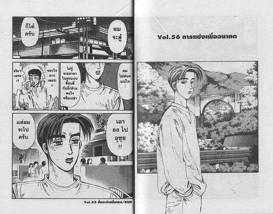 Initial D - หน้า 11