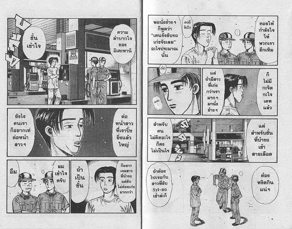 Initial D - หน้า 2