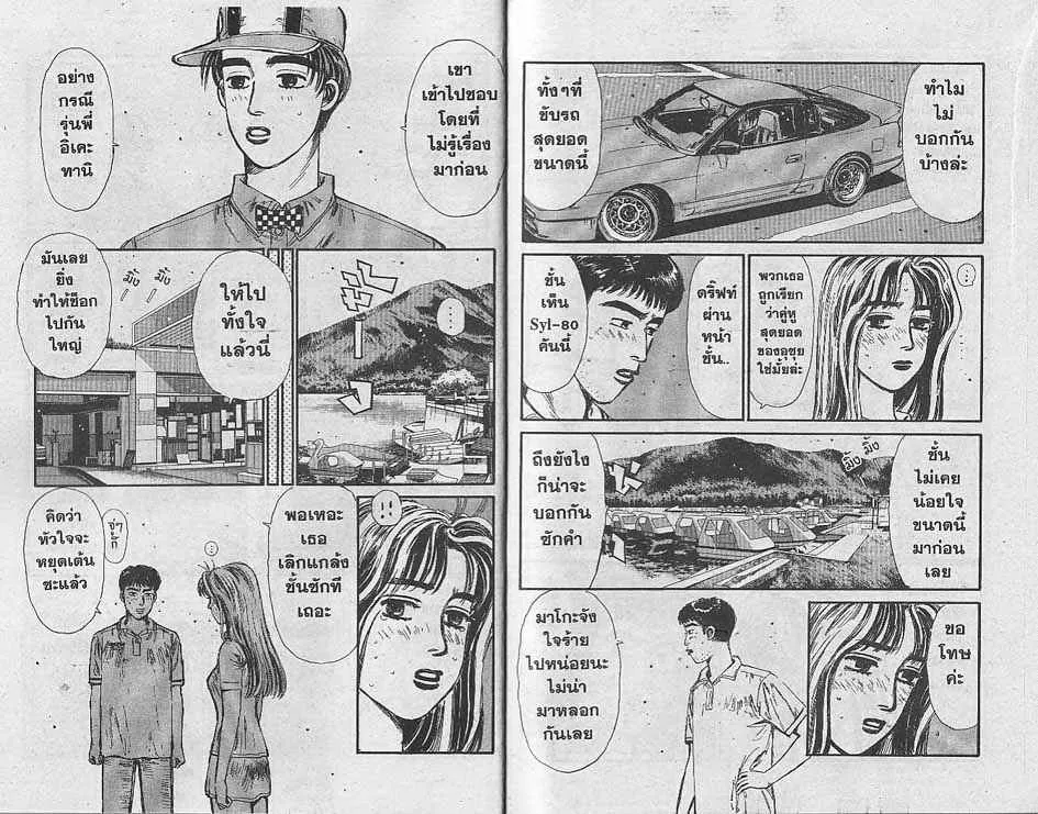 Initial D - หน้า 3