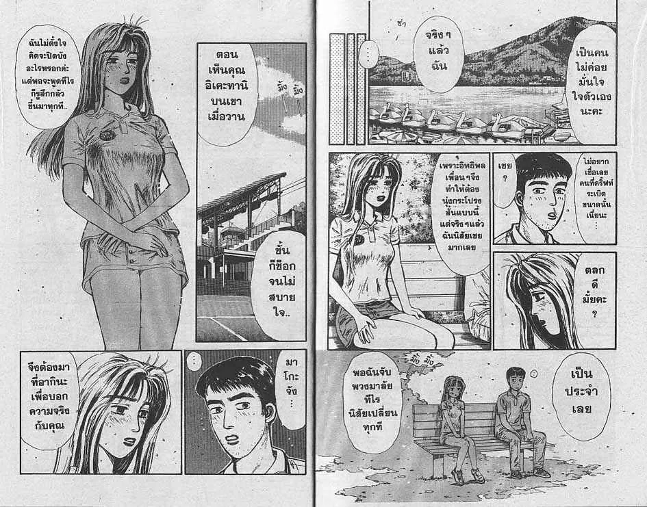 Initial D - หน้า 4