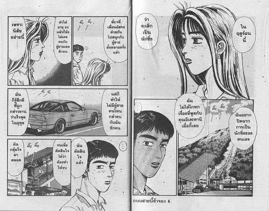 Initial D - หน้า 5