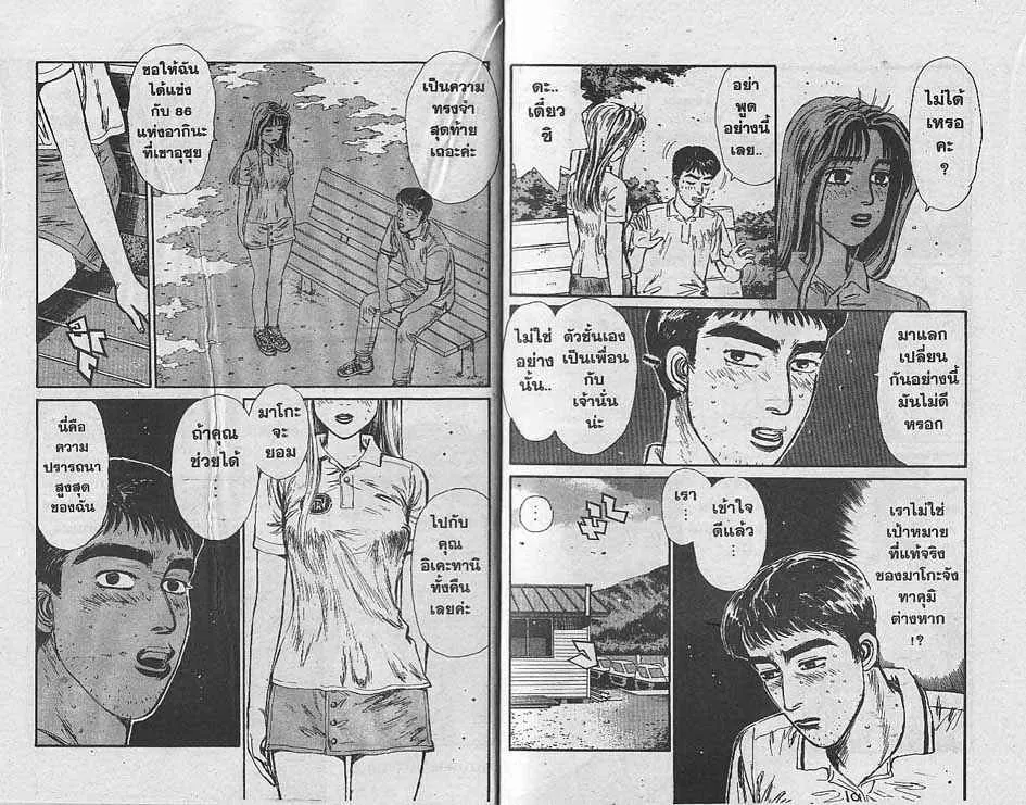 Initial D - หน้า 6