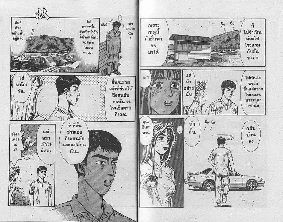 Initial D - หน้า 7