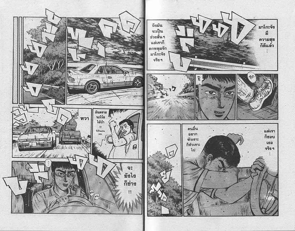 Initial D - หน้า 8