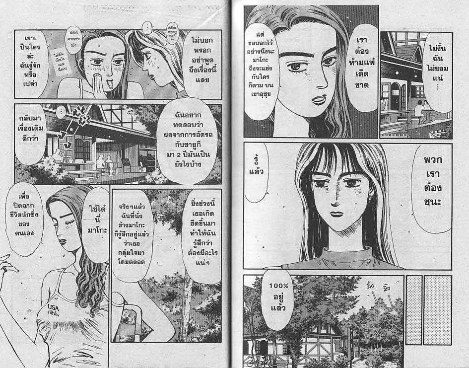 Initial D - หน้า 2