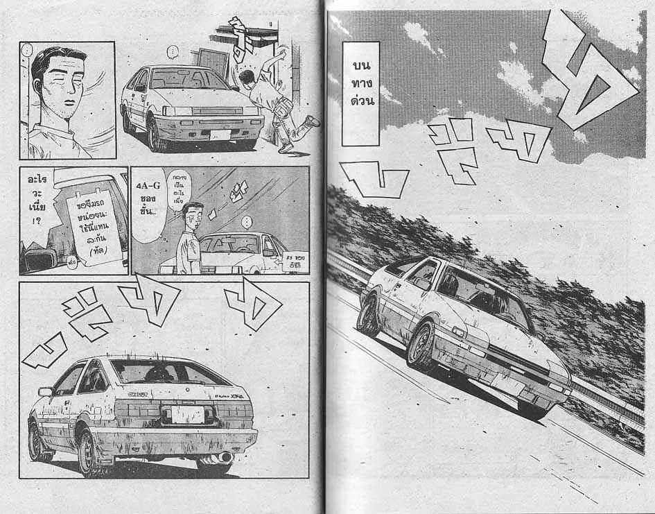 Initial D - หน้า 5