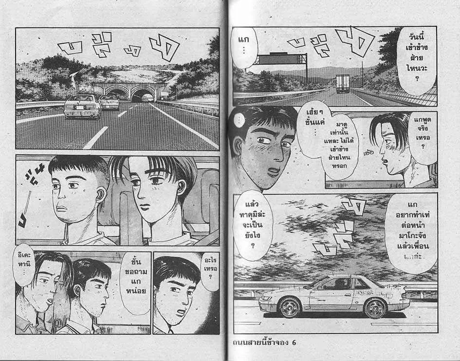 Initial D - หน้า 6