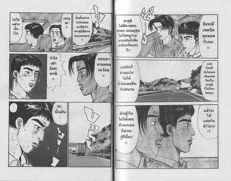 Initial D - หน้า 7