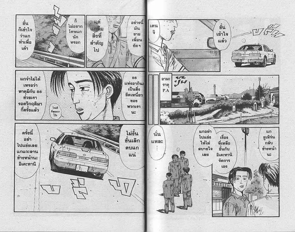 Initial D - หน้า 8