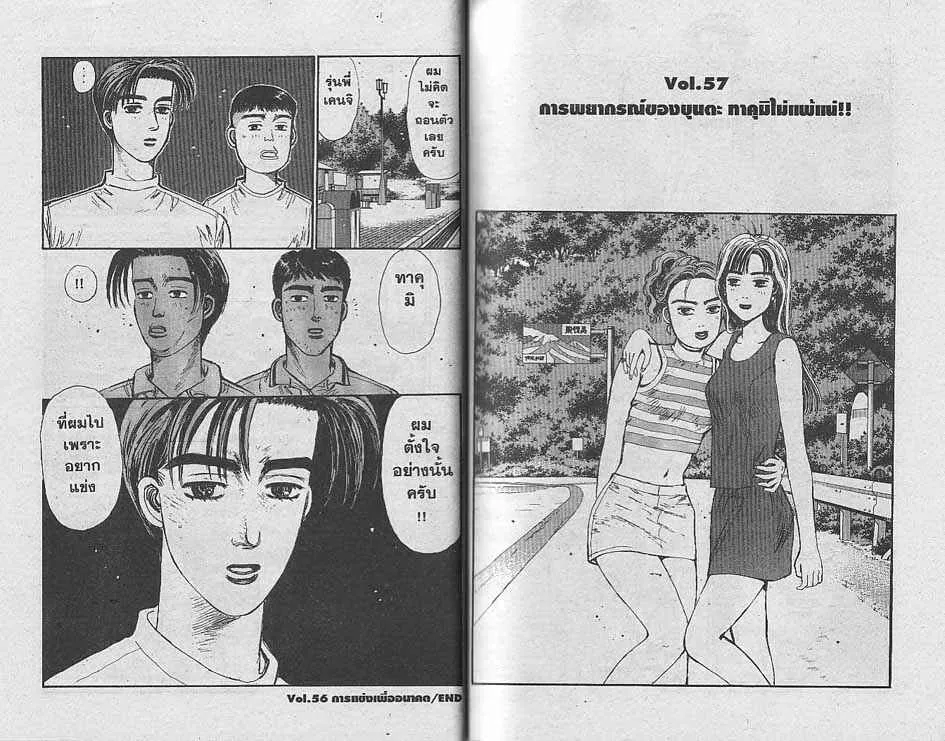 Initial D - หน้า 9