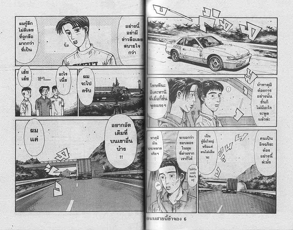 Initial D - หน้า 1