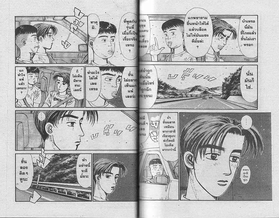 Initial D - หน้า 2