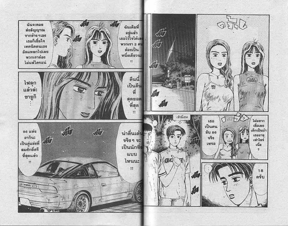 Initial D - หน้า 4