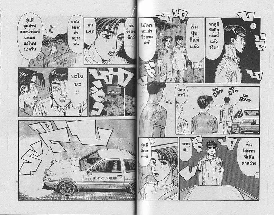 Initial D - หน้า 6