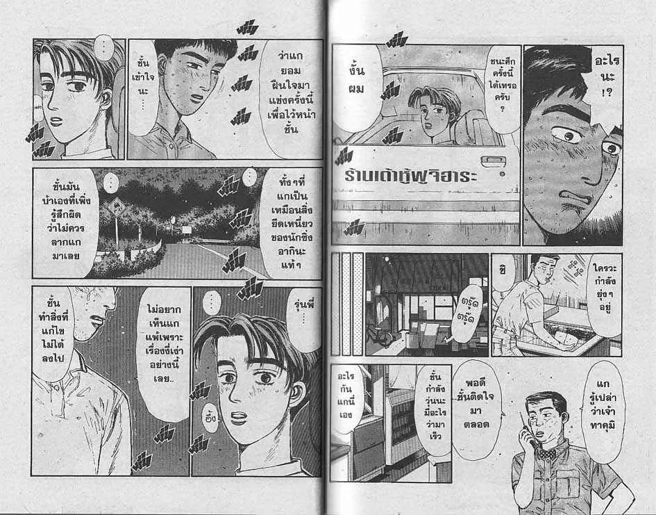 Initial D - หน้า 7