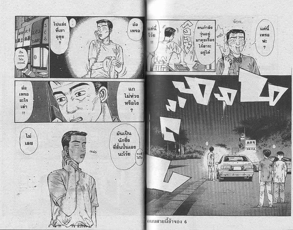 Initial D - หน้า 8