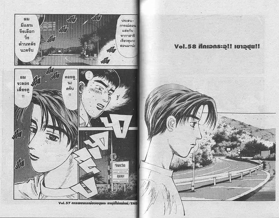 Initial D - หน้า 9