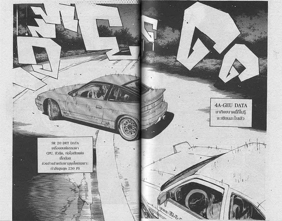 Initial D - หน้า 2