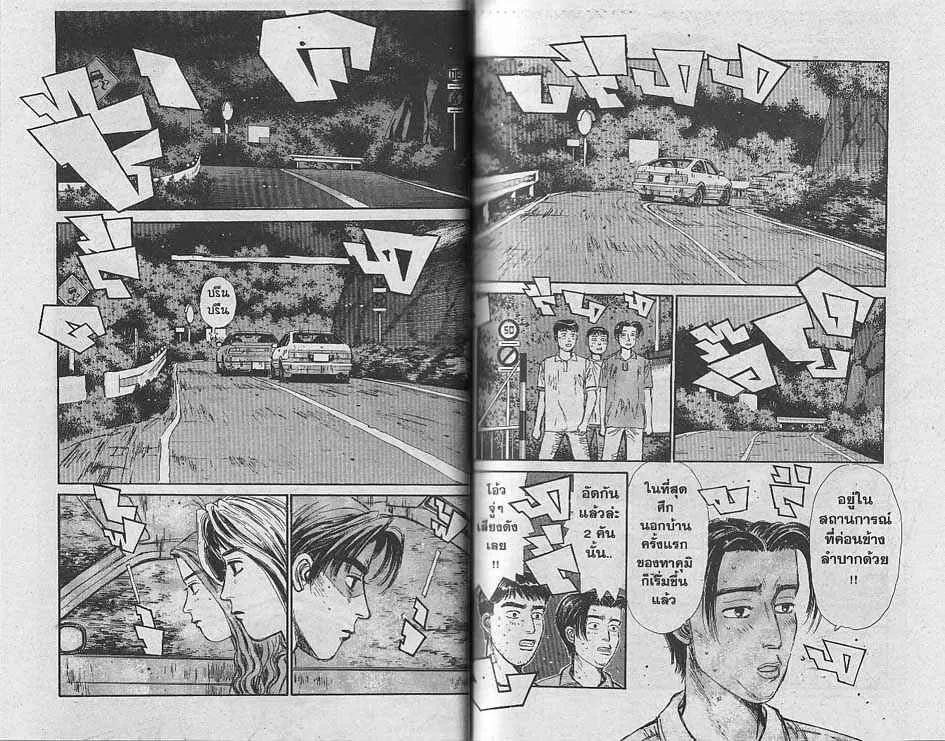 Initial D - หน้า 3