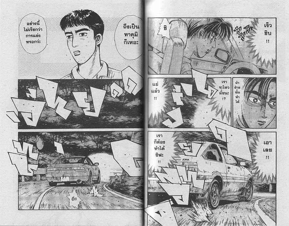 Initial D - หน้า 4