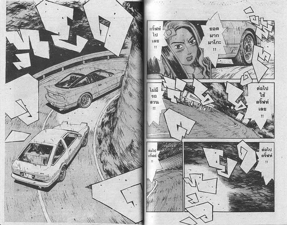 Initial D - หน้า 5