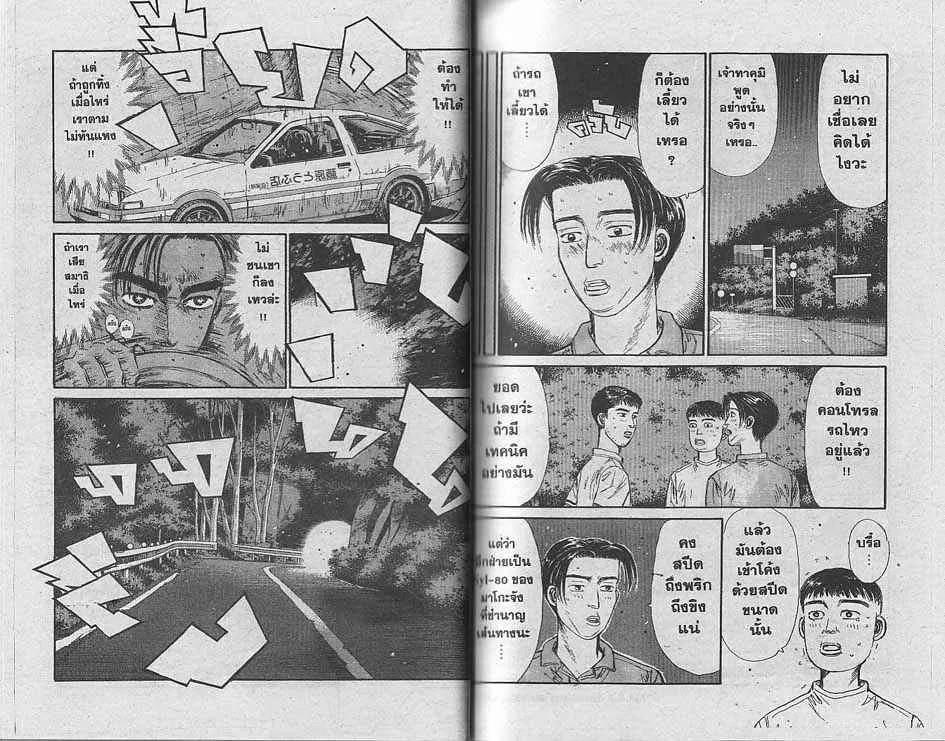 Initial D - หน้า 8