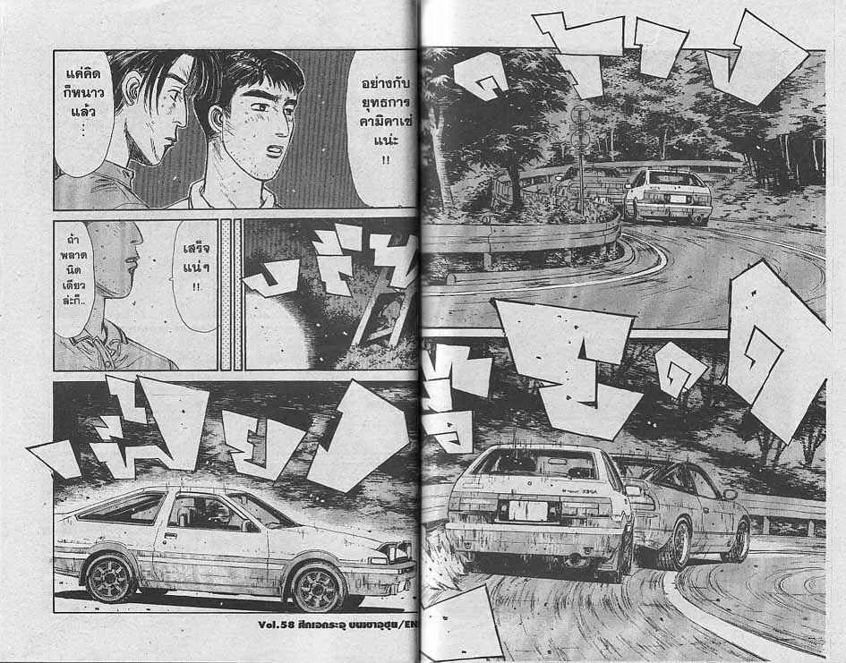 Initial D - หน้า 9