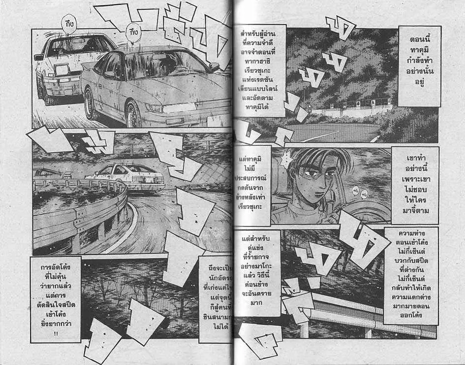 Initial D - หน้า 2