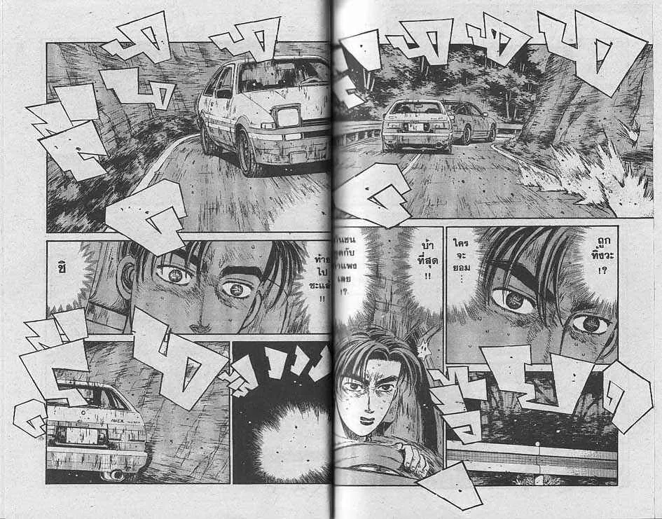 Initial D - หน้า 3