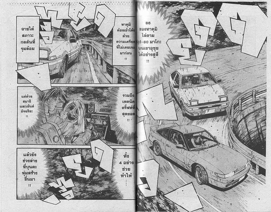 Initial D - หน้า 4