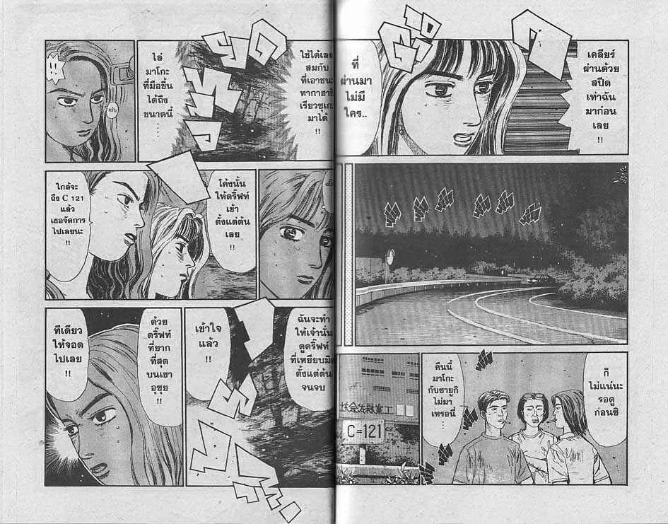 Initial D - หน้า 5