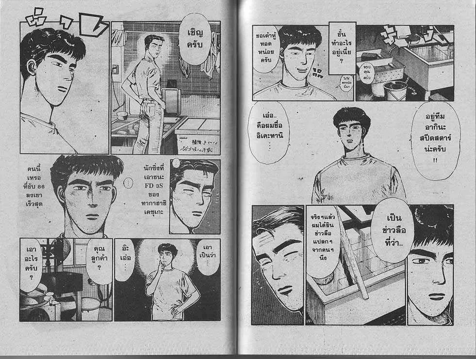 Initial D - หน้า 2