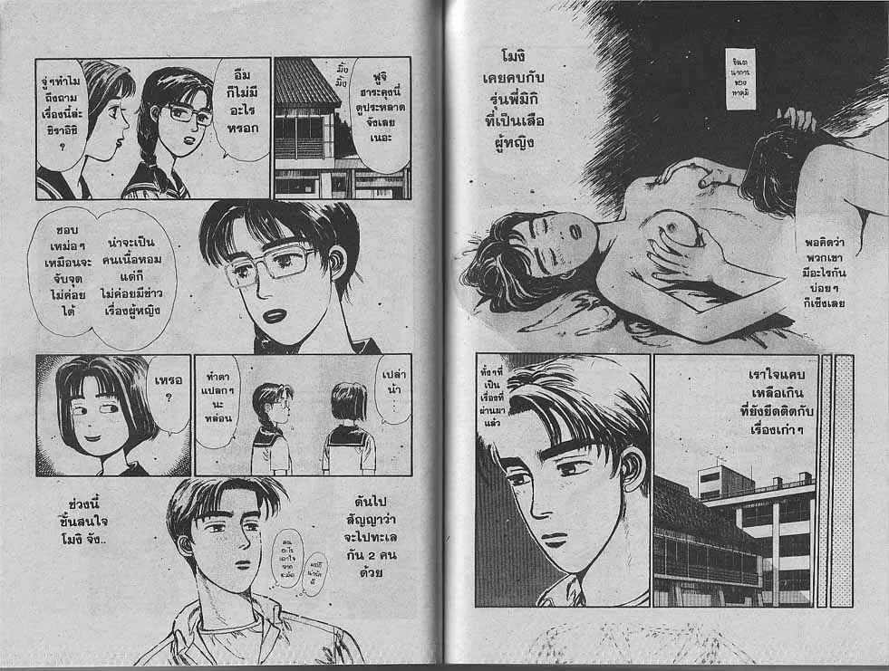 Initial D - หน้า 5