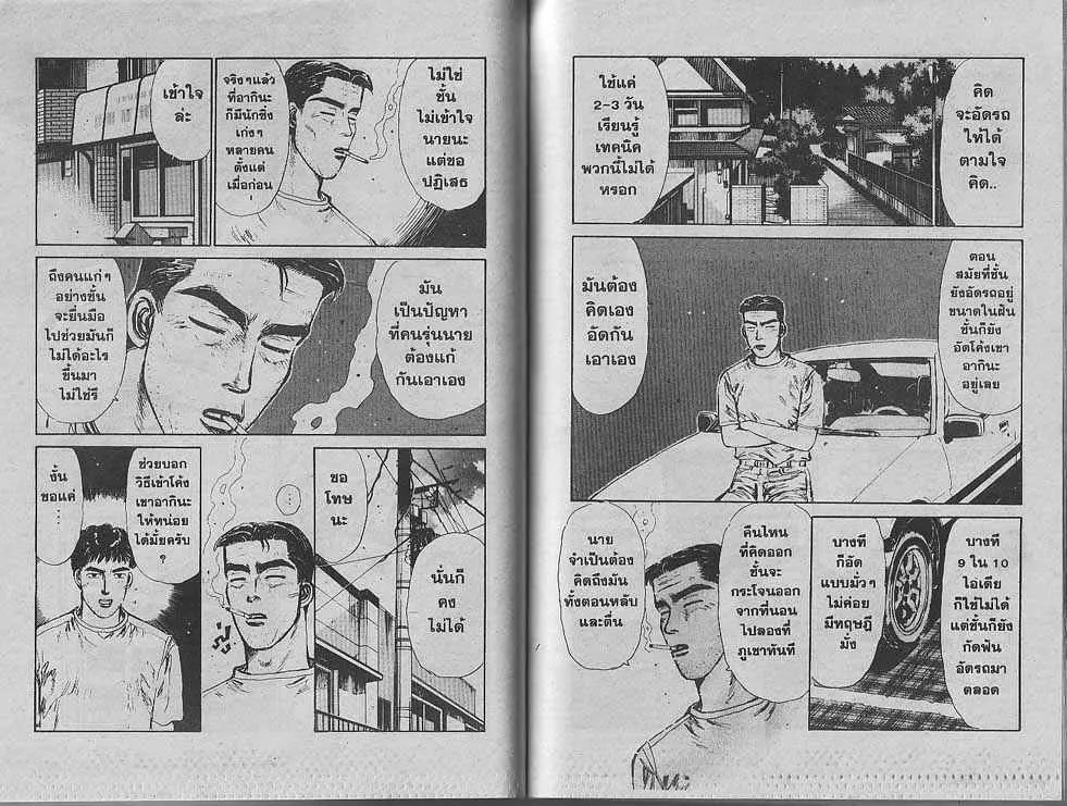 Initial D - หน้า 6