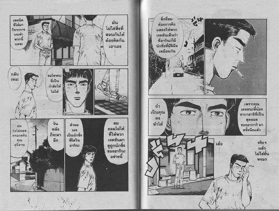 Initial D - หน้า 7