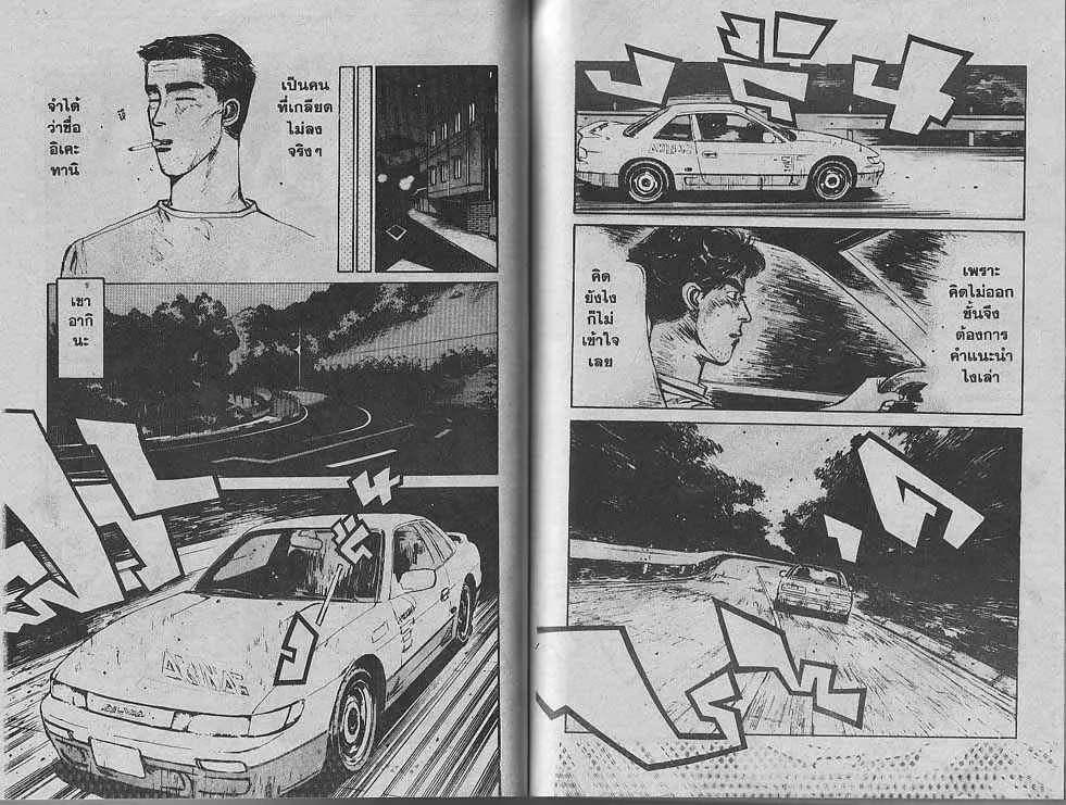 Initial D - หน้า 8